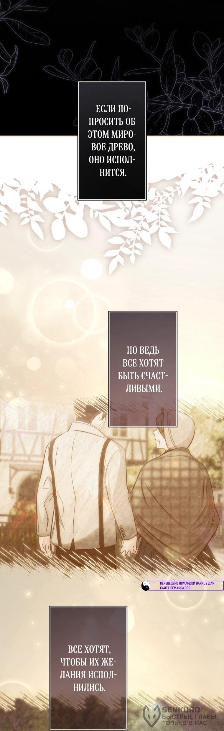 Манга Только герцог тьмы может полюбить злодейку - Глава 63 Страница 40