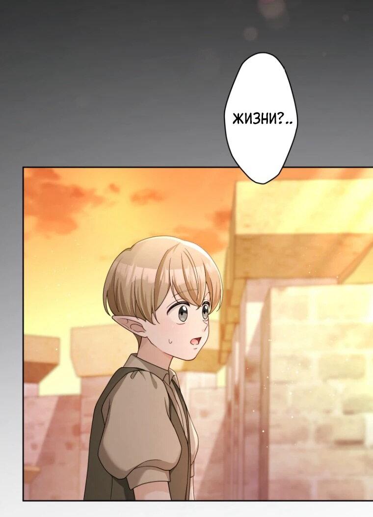 Манга Только герцог тьмы может полюбить злодейку - Глава 63 Страница 2