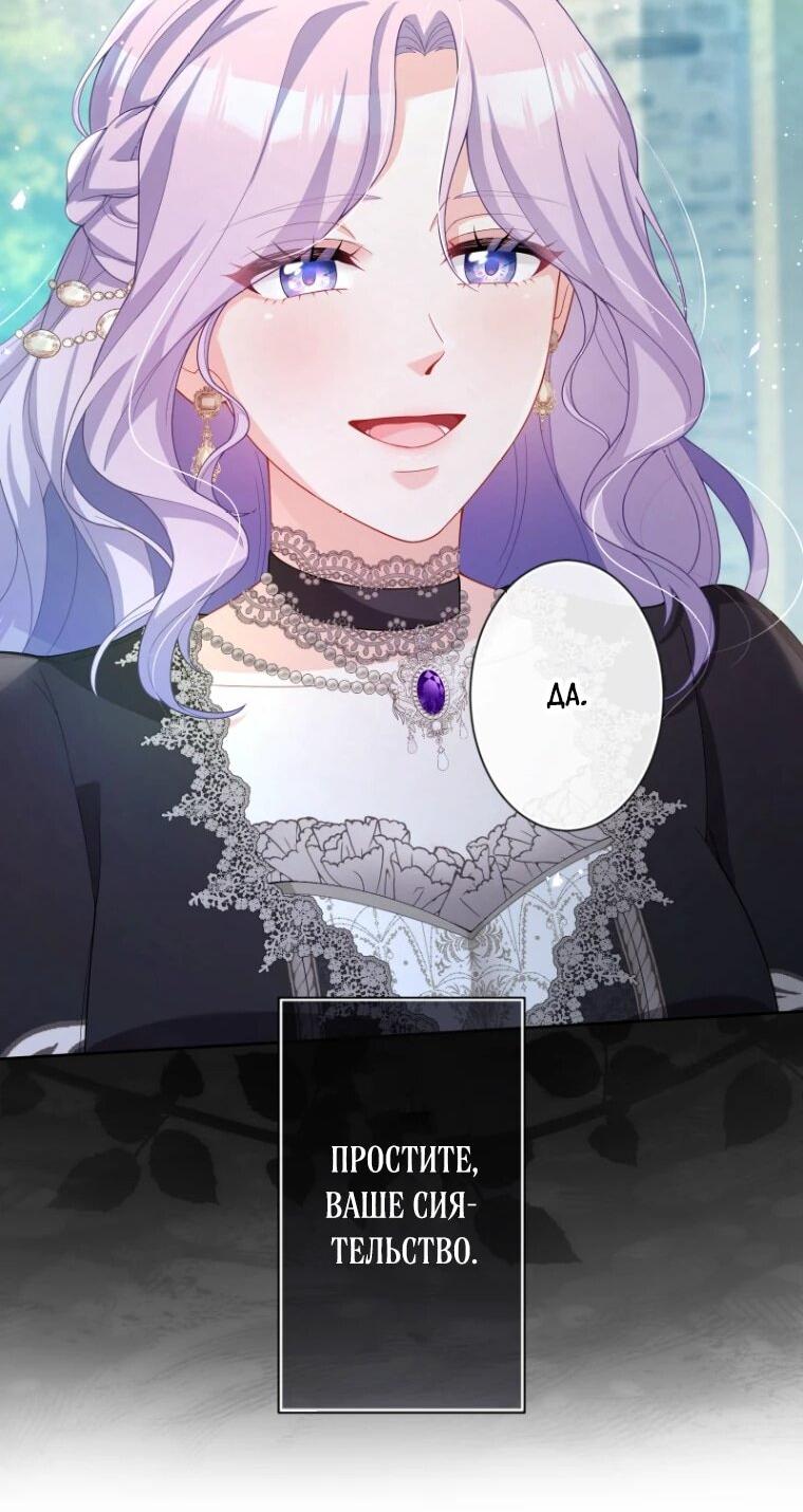 Манга Только герцог тьмы может полюбить злодейку - Глава 63 Страница 38