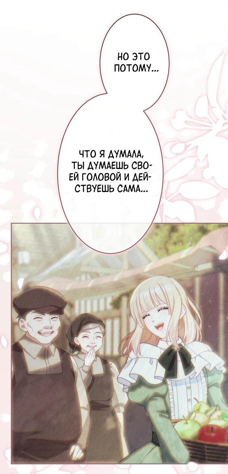 Манга Только герцог тьмы может полюбить злодейку - Глава 67 Страница 23