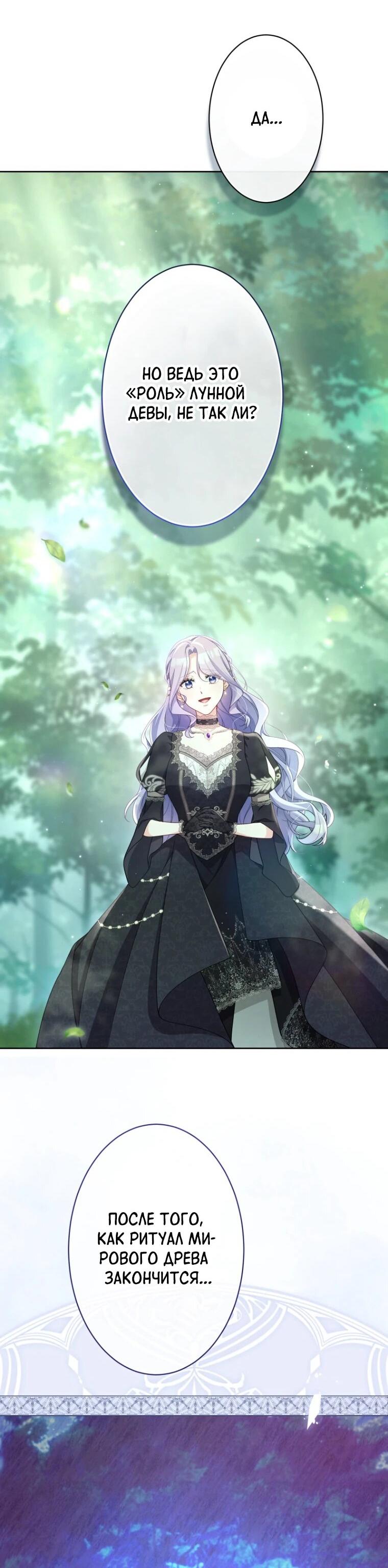 Манга Только герцог тьмы может полюбить злодейку - Глава 67 Страница 10