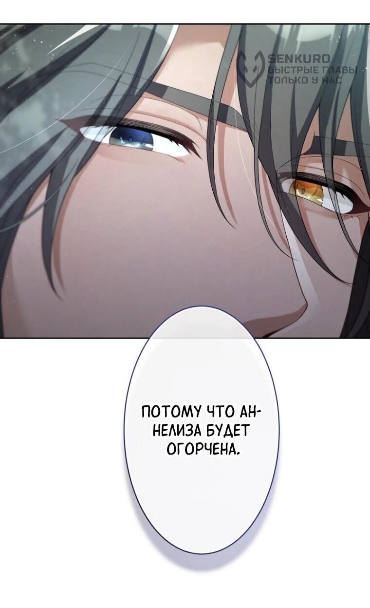 Манга Только герцог тьмы может полюбить злодейку - Глава 67 Страница 38