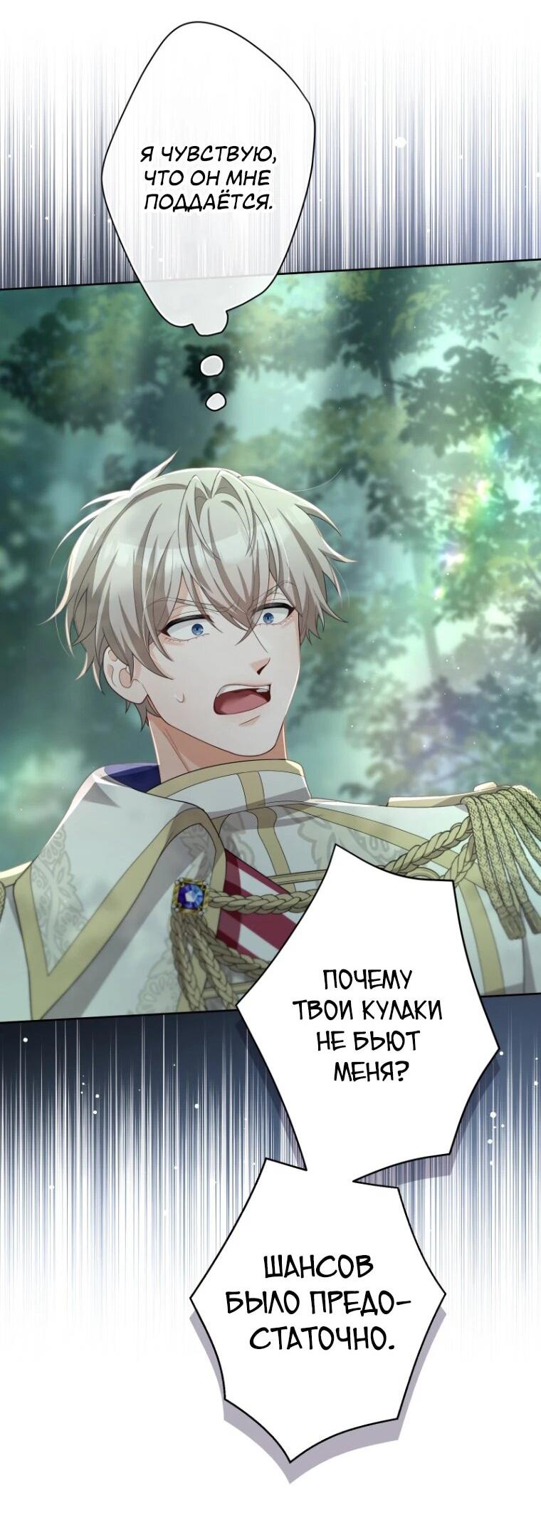 Манга Только герцог тьмы может полюбить злодейку - Глава 67 Страница 35