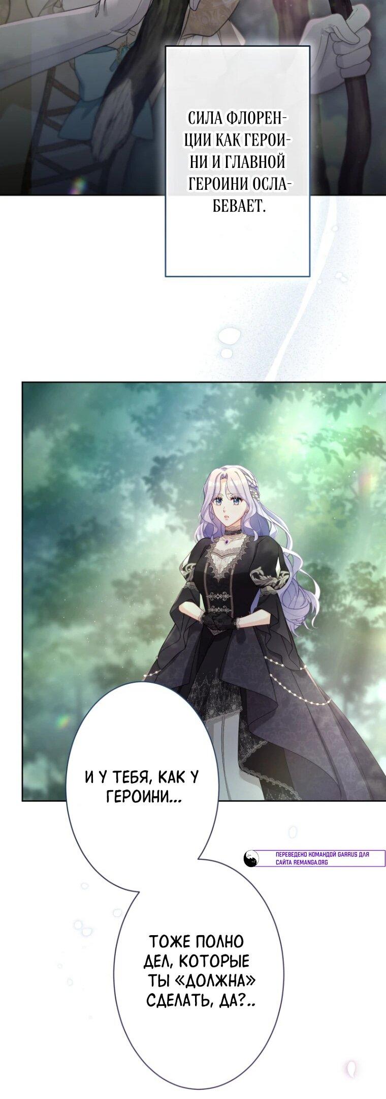Манга Только герцог тьмы может полюбить злодейку - Глава 67 Страница 21
