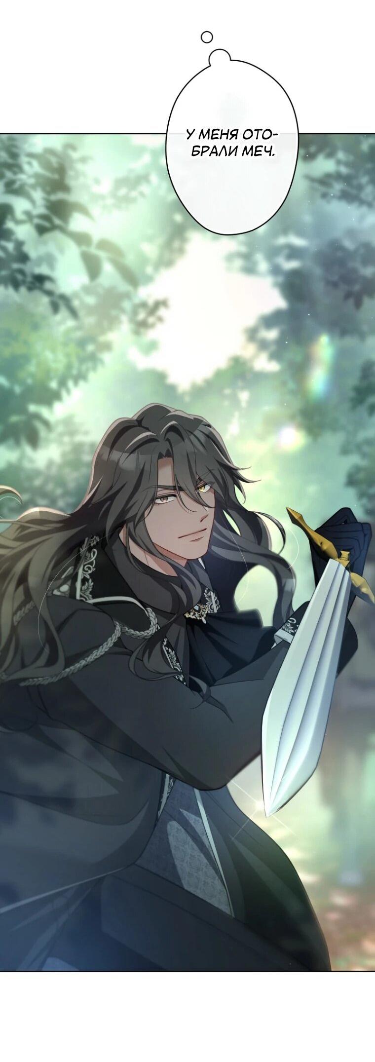 Манга Только герцог тьмы может полюбить злодейку - Глава 67 Страница 40