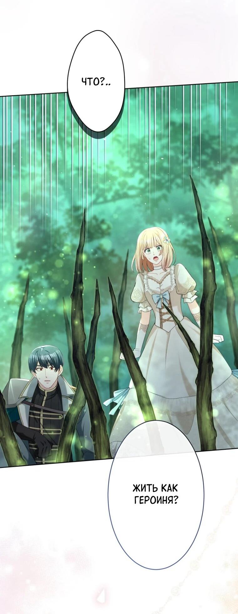 Манга Только герцог тьмы может полюбить злодейку - Глава 67 Страница 3