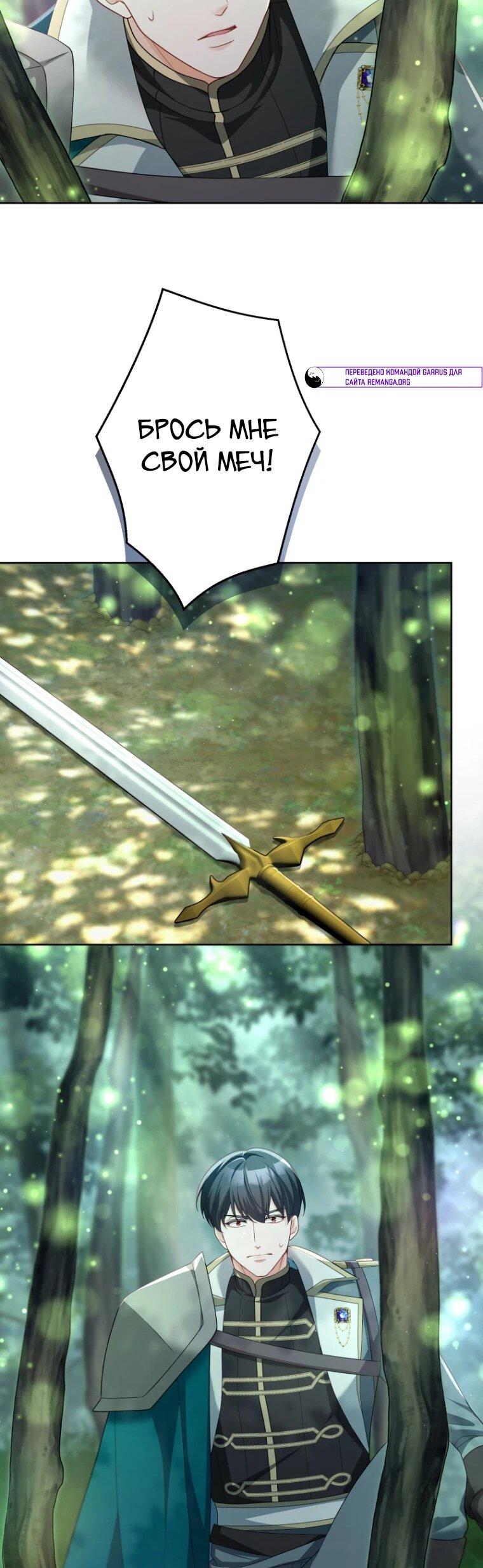 Манга Только герцог тьмы может полюбить злодейку - Глава 67 Страница 42