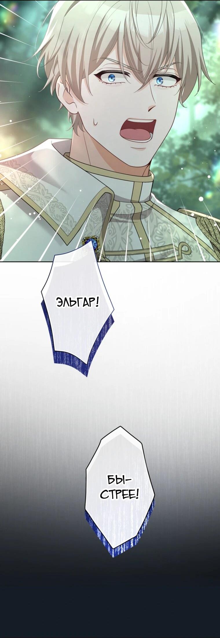 Манга Только герцог тьмы может полюбить злодейку - Глава 67 Страница 44