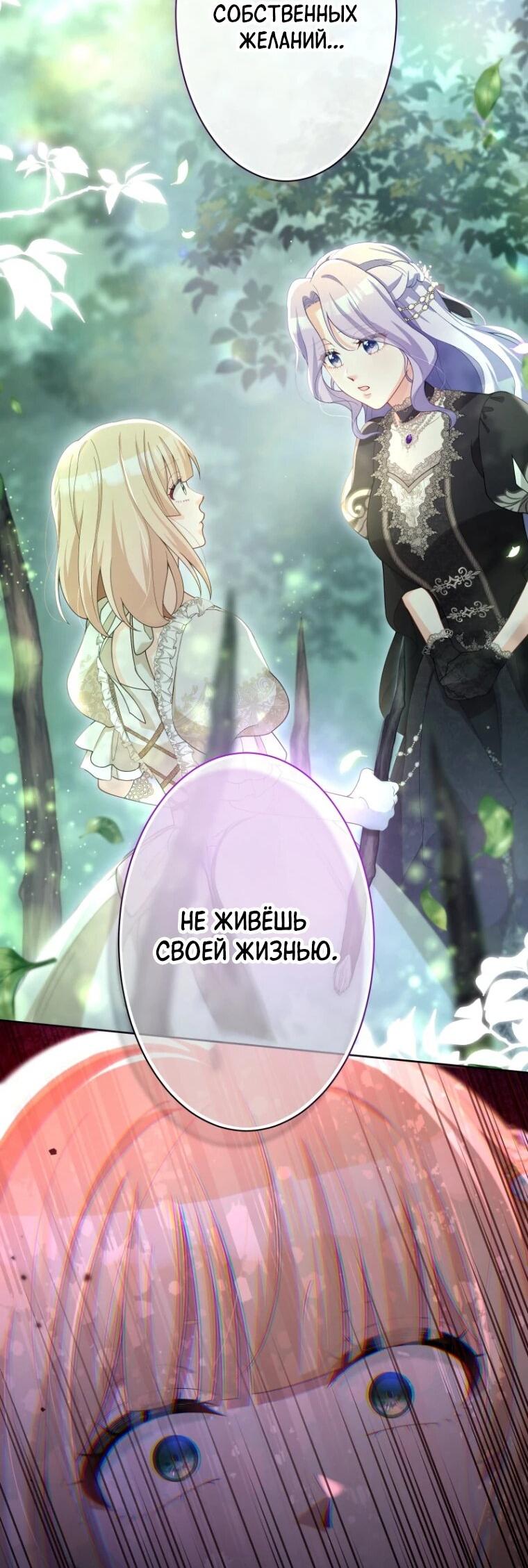 Манга Только герцог тьмы может полюбить злодейку - Глава 67 Страница 28