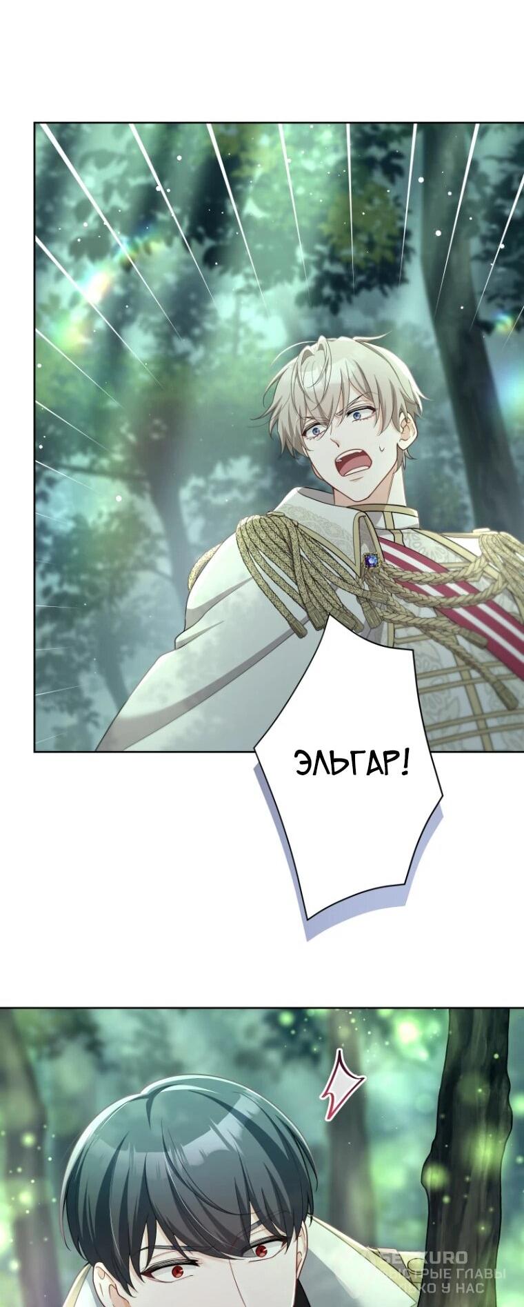 Манга Только герцог тьмы может полюбить злодейку - Глава 67 Страница 41