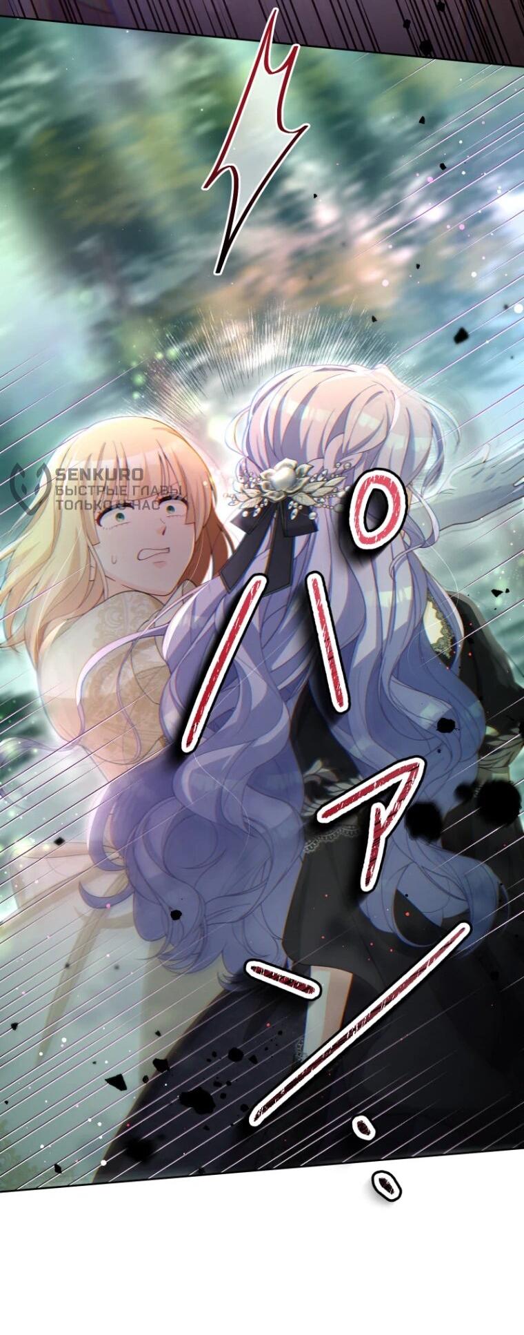 Манга Только герцог тьмы может полюбить злодейку - Глава 67 Страница 29