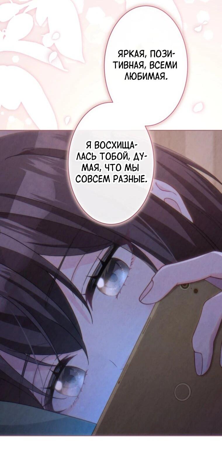 Манга Только герцог тьмы может полюбить злодейку - Глава 67 Страница 24