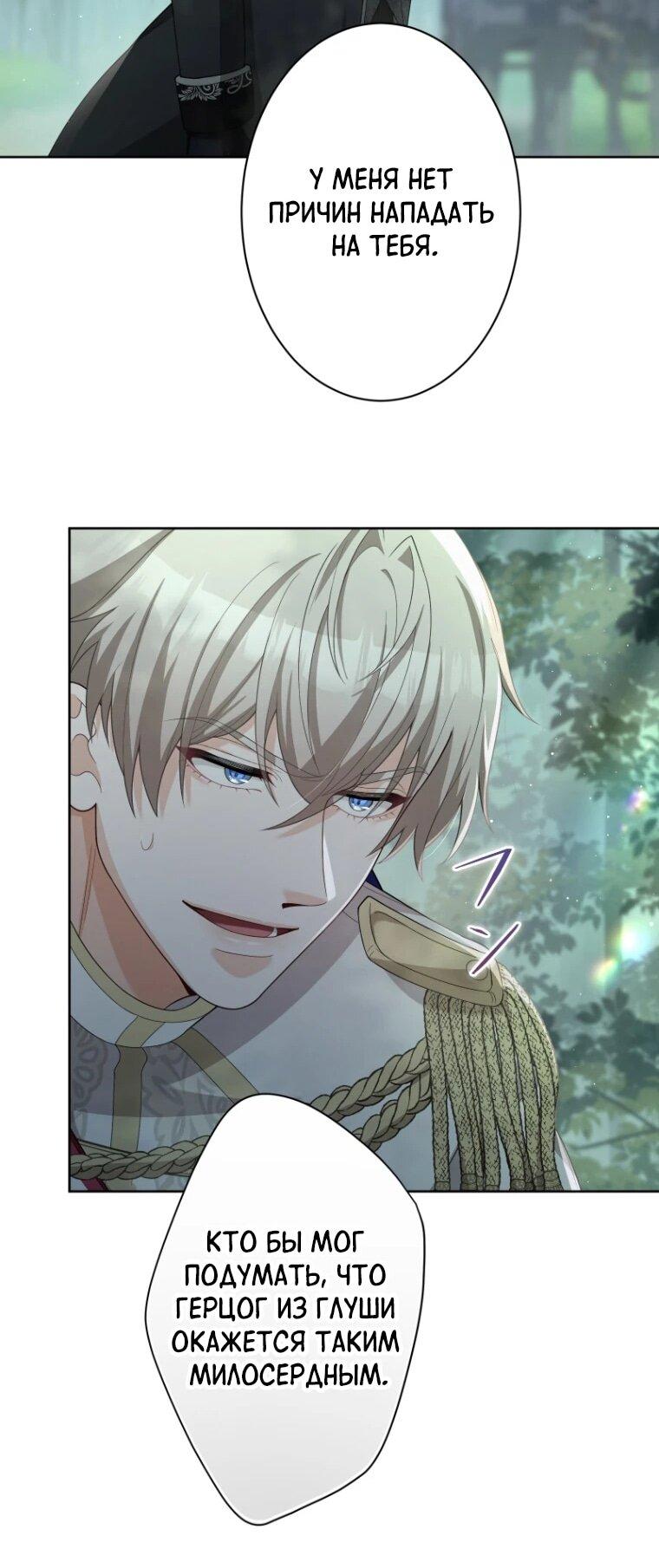 Манга Только герцог тьмы может полюбить злодейку - Глава 67 Страница 37