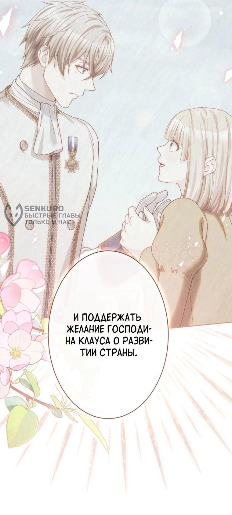 Манга Только герцог тьмы может полюбить злодейку - Глава 67 Страница 9