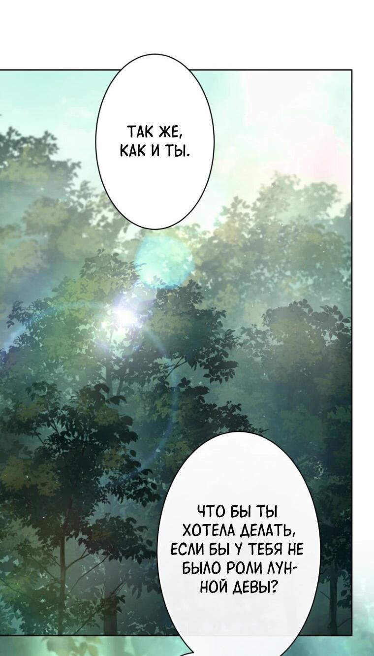 Манга Только герцог тьмы может полюбить злодейку - Глава 67 Страница 31