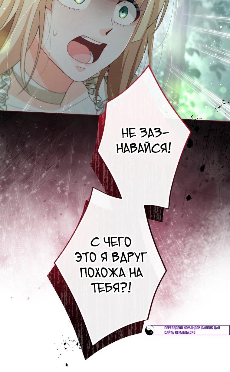 Манга Только герцог тьмы может полюбить злодейку - Глава 67 Страница 26