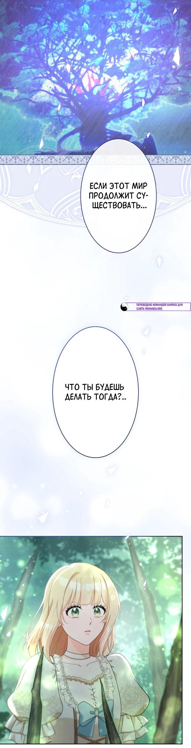 Манга Только герцог тьмы может полюбить злодейку - Глава 67 Страница 11