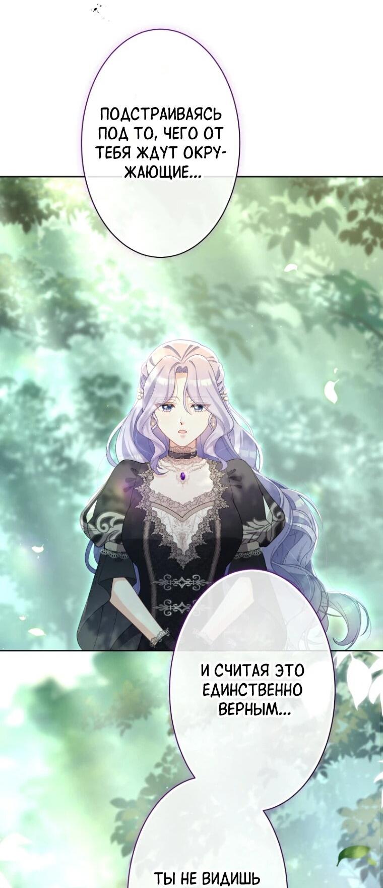 Манга Только герцог тьмы может полюбить злодейку - Глава 67 Страница 27