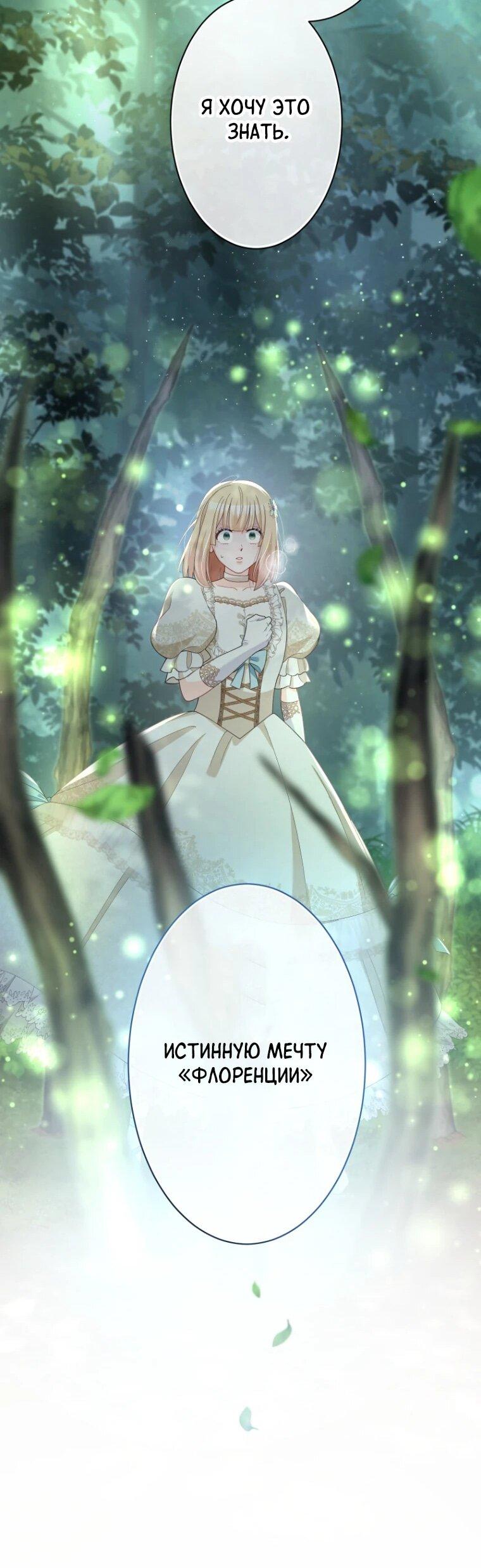 Манга Только герцог тьмы может полюбить злодейку - Глава 67 Страница 32