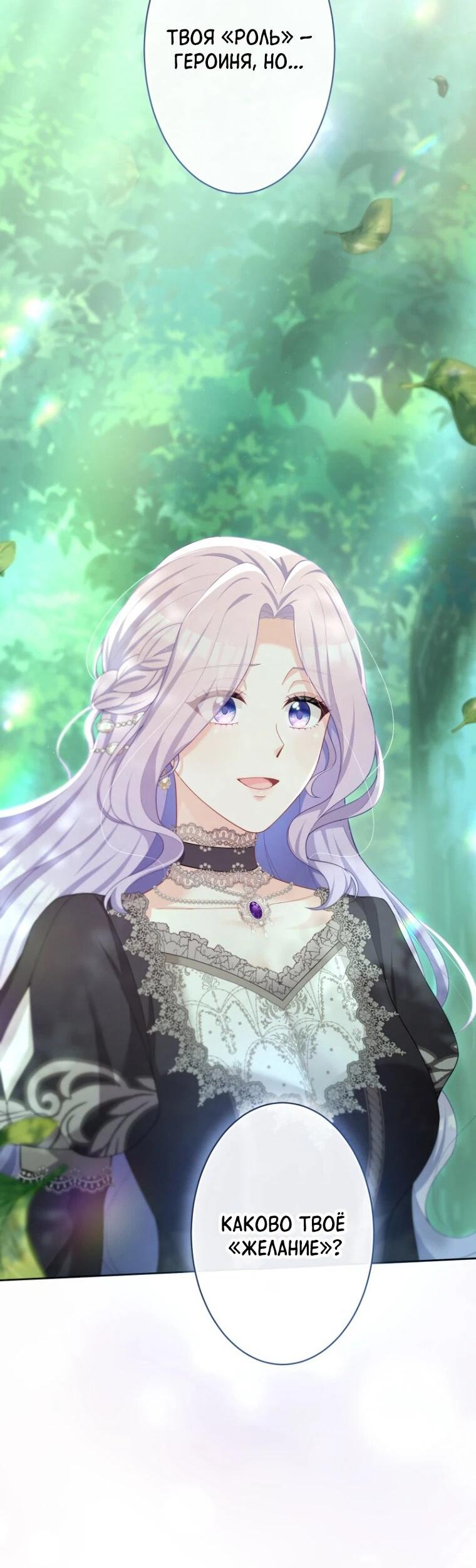 Манга Только герцог тьмы может полюбить злодейку - Глава 67 Страница 2