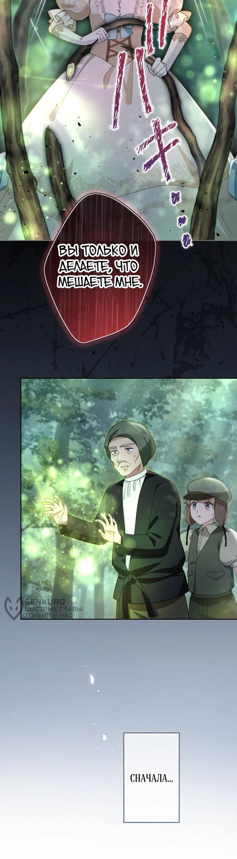 Манга Только герцог тьмы может полюбить злодейку - Глава 67 Страница 16