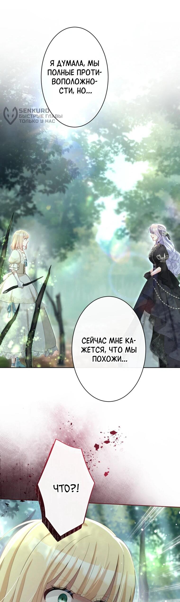 Манга Только герцог тьмы может полюбить злодейку - Глава 67 Страница 25