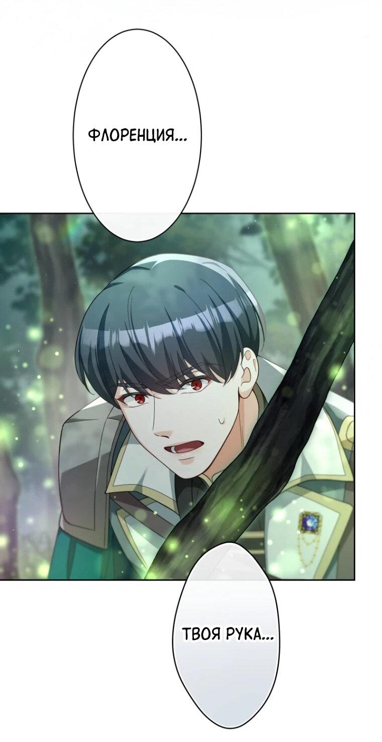 Манга Только герцог тьмы может полюбить злодейку - Глава 67 Страница 19