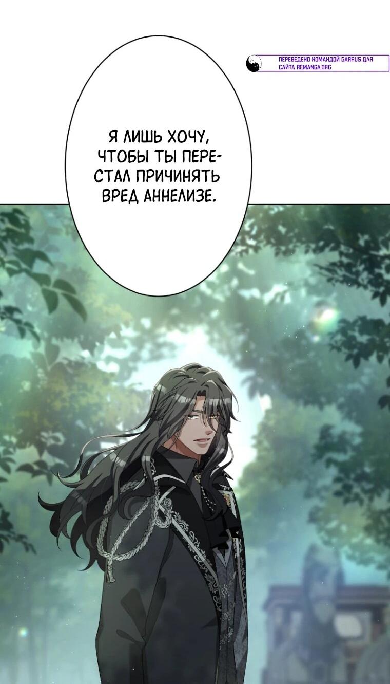 Манга Только герцог тьмы может полюбить злодейку - Глава 67 Страница 36