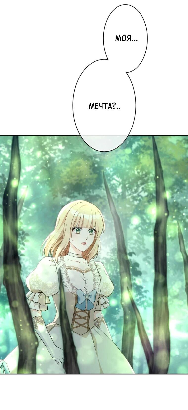 Манга Только герцог тьмы может полюбить злодейку - Глава 67 Страница 7