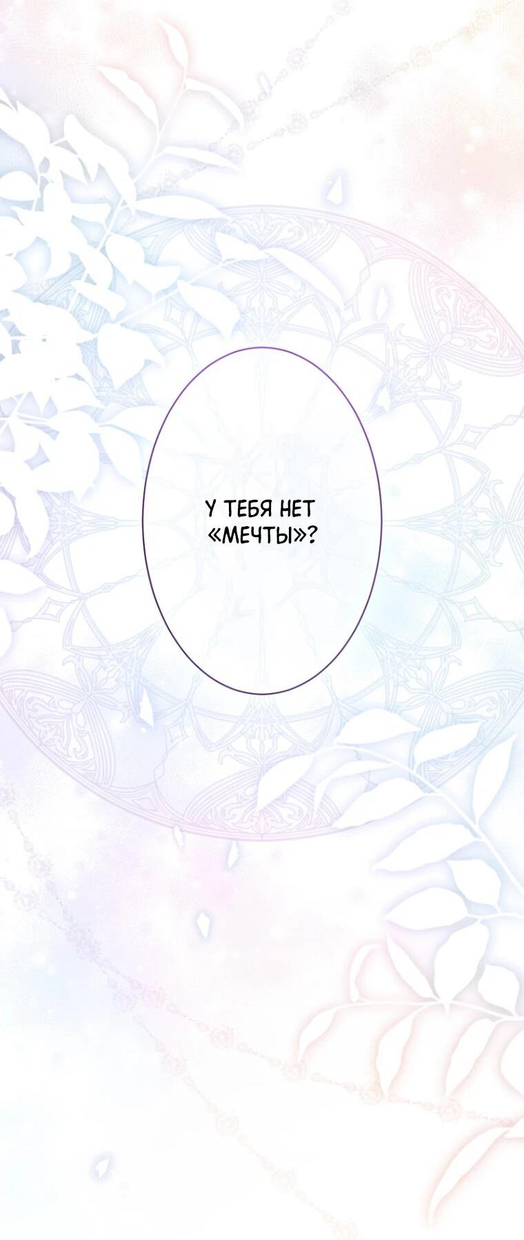 Манга Только герцог тьмы может полюбить злодейку - Глава 67 Страница 4