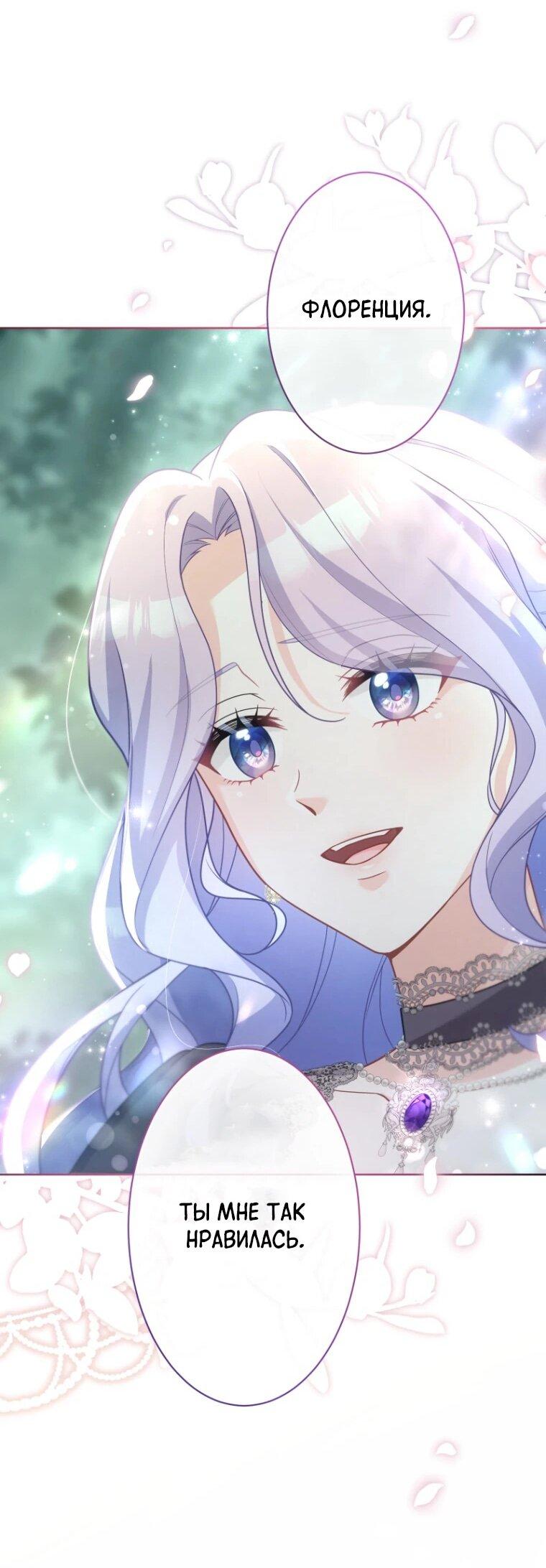 Манга Только герцог тьмы может полюбить злодейку - Глава 67 Страница 22