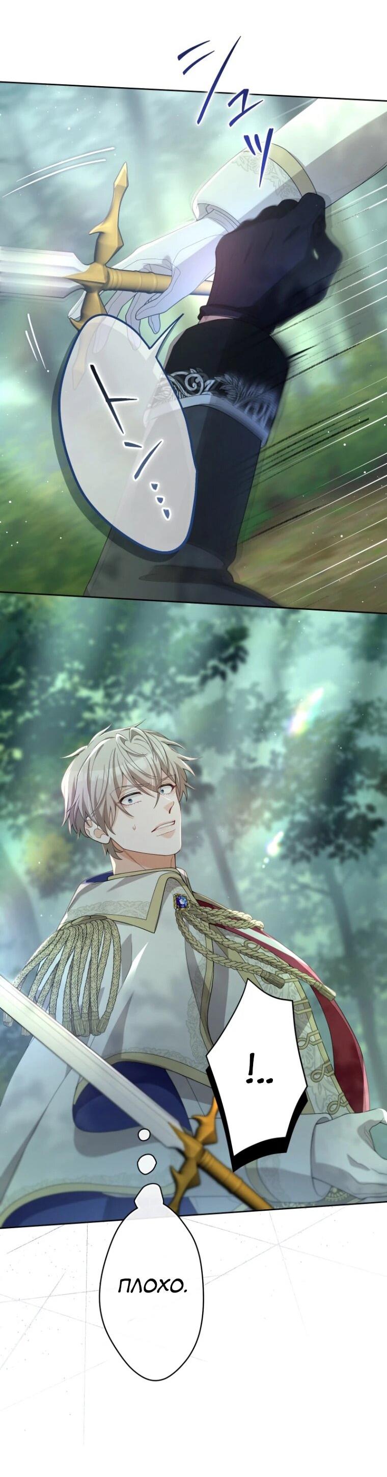 Манга Только герцог тьмы может полюбить злодейку - Глава 67 Страница 39