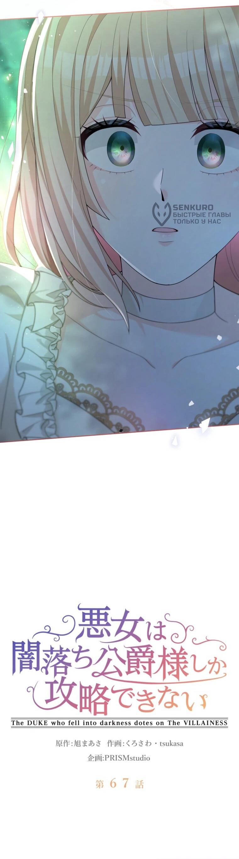 Манга Только герцог тьмы может полюбить злодейку - Глава 67 Страница 5