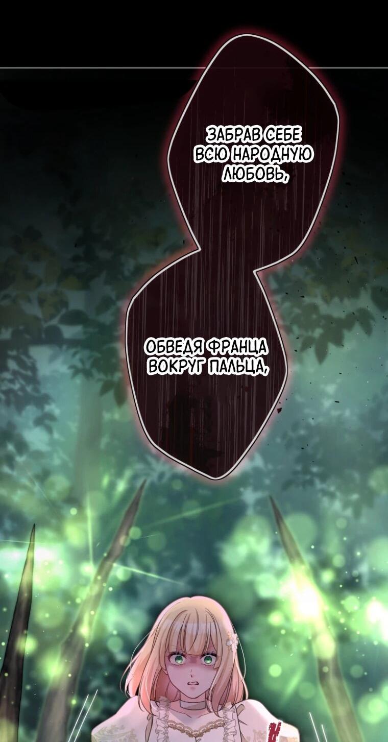 Манга Только герцог тьмы может полюбить злодейку - Глава 67 Страница 15