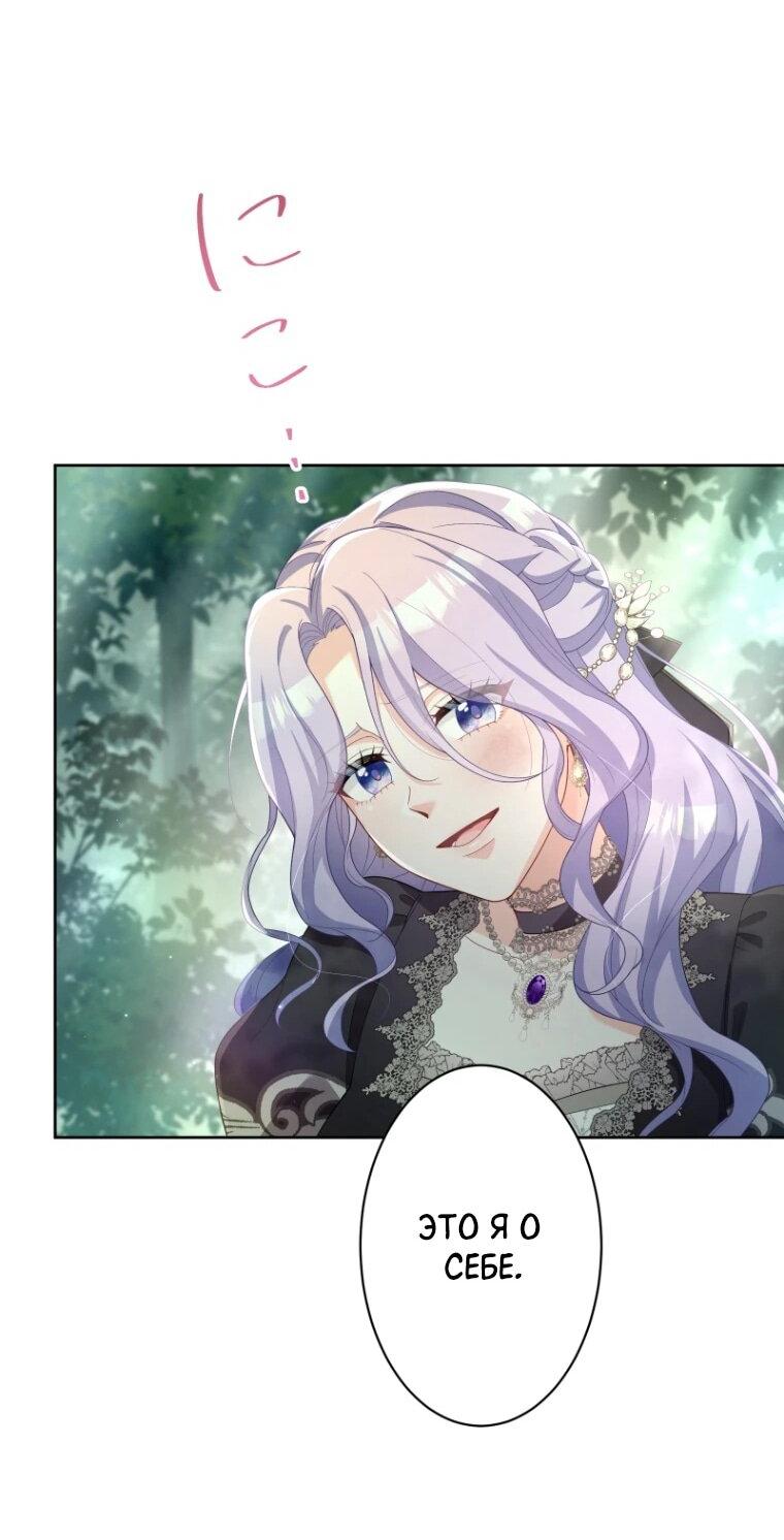 Манга Только герцог тьмы может полюбить злодейку - Глава 67 Страница 30