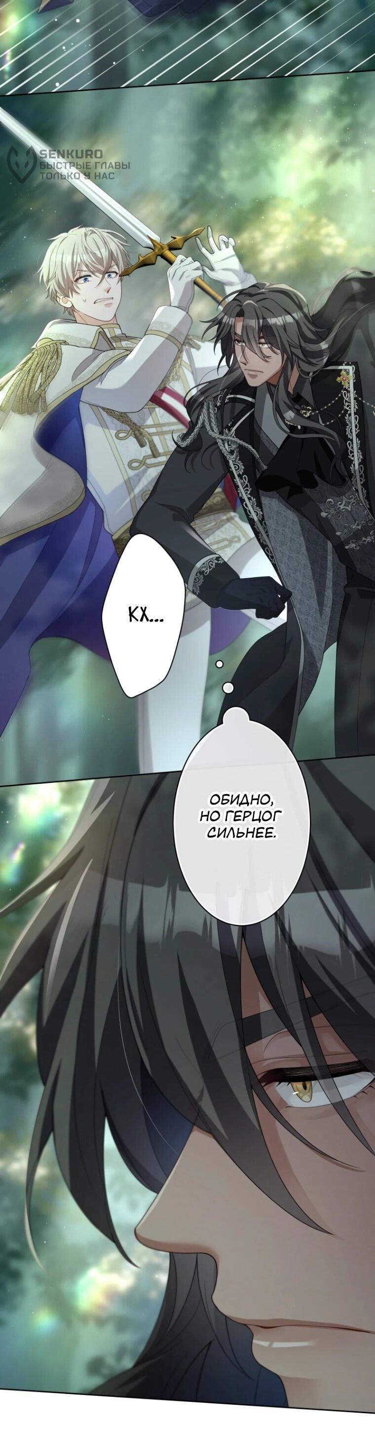 Манга Только герцог тьмы может полюбить злодейку - Глава 67 Страница 34