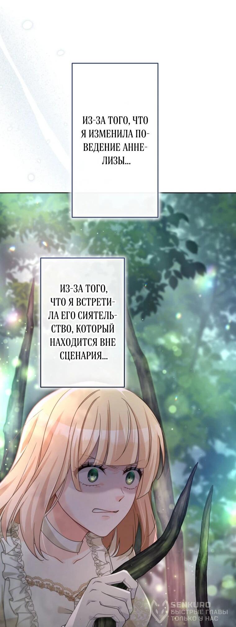 Манга Только герцог тьмы может полюбить злодейку - Глава 67 Страница 20