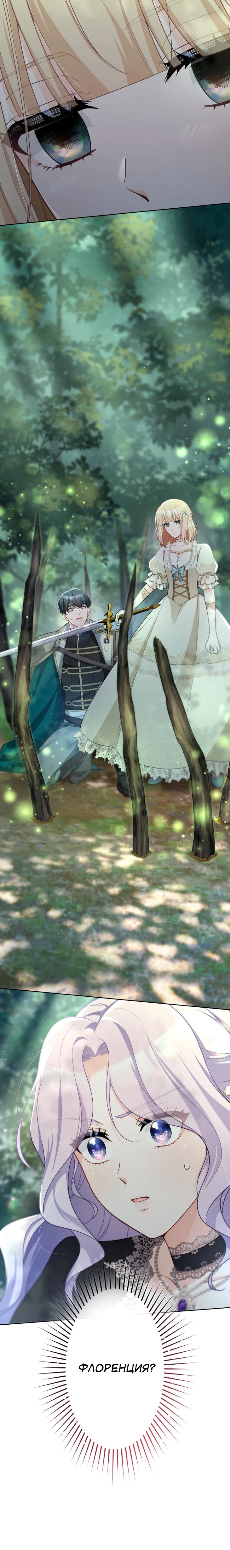 Манга Только герцог тьмы может полюбить злодейку - Глава 67 Страница 47