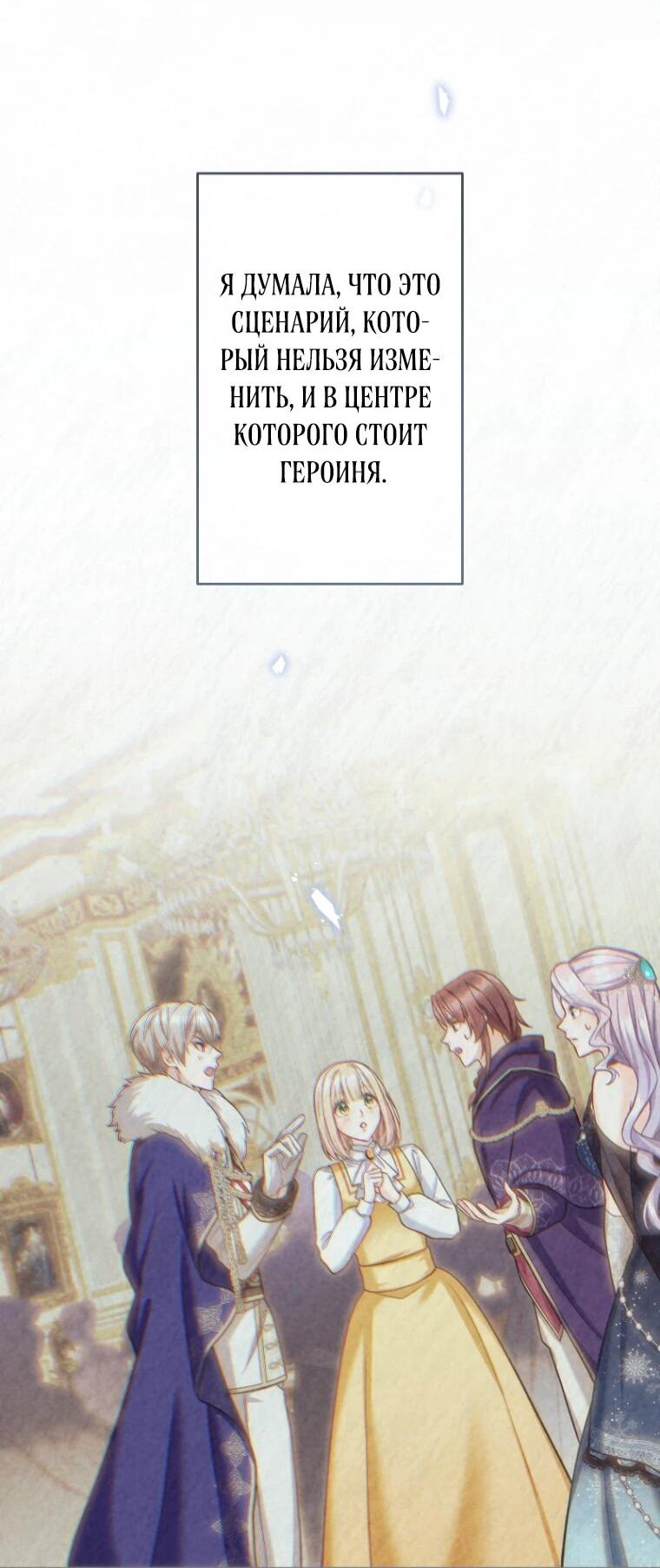 Манга Только герцог тьмы может полюбить злодейку - Глава 67 Страница 17