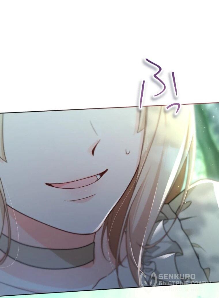 Манга Только герцог тьмы может полюбить злодейку - Глава 67 Страница 12