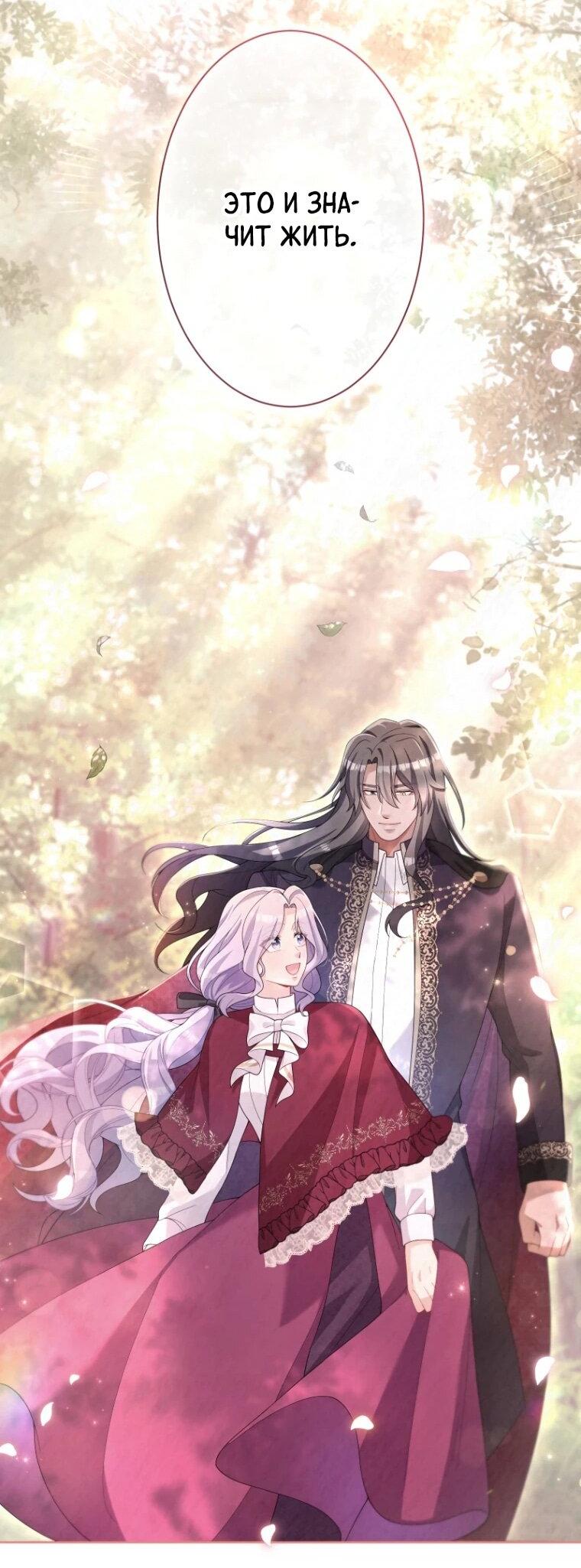 Манга Только герцог тьмы может полюбить злодейку - Глава 66 Страница 34