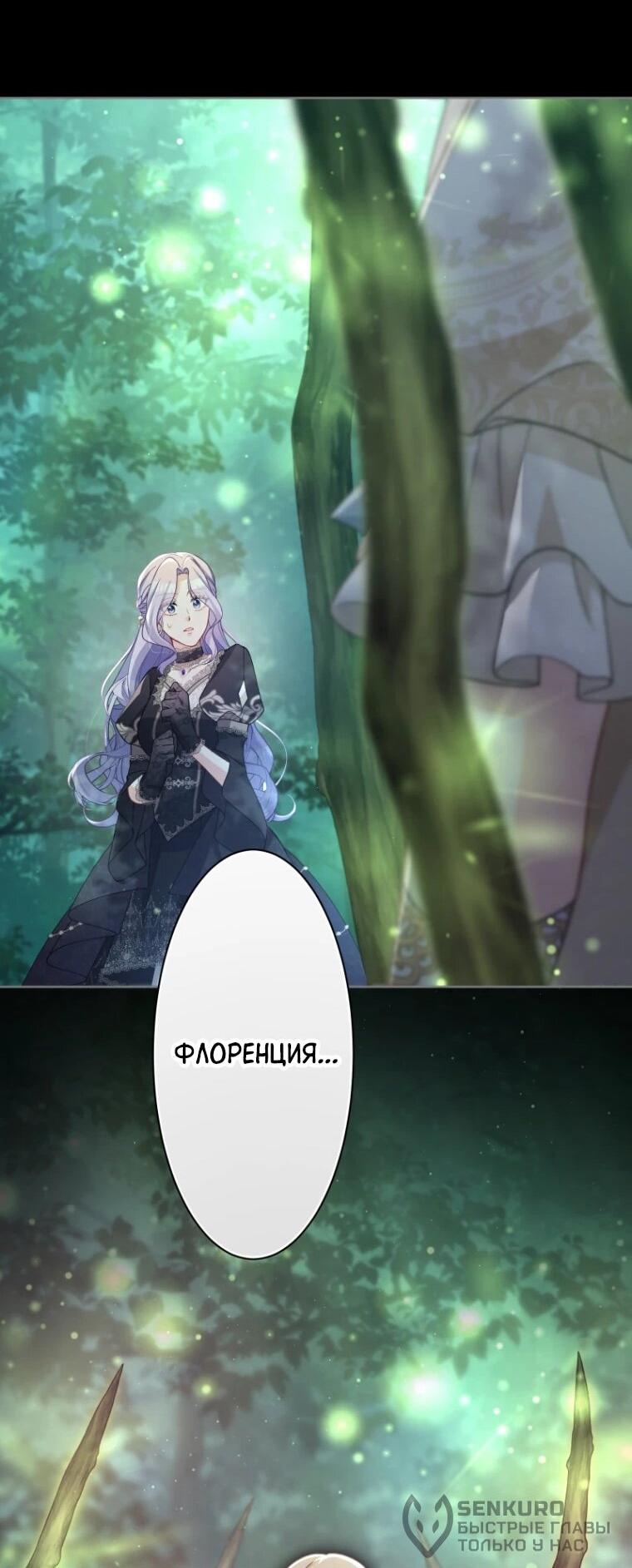 Манга Только герцог тьмы может полюбить злодейку - Глава 66 Страница 20