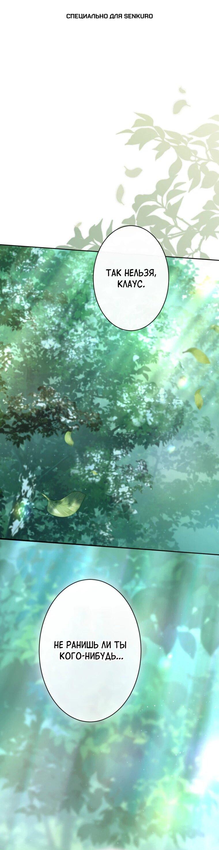 Манга Только герцог тьмы может полюбить злодейку - Глава 66 Страница 1