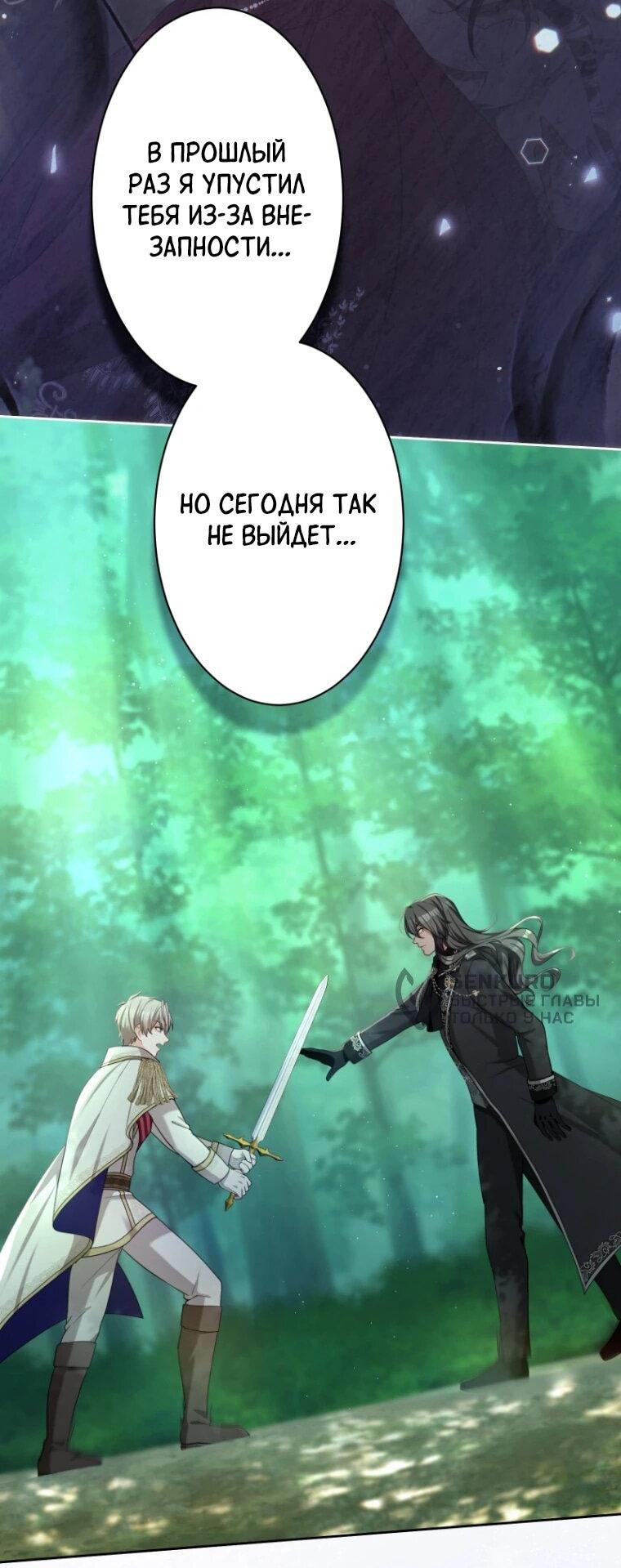 Манга Только герцог тьмы может полюбить злодейку - Глава 66 Страница 12