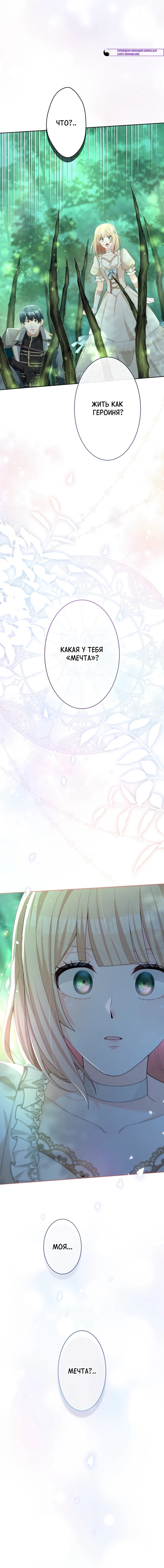 Манга Только герцог тьмы может полюбить злодейку - Глава 66 Страница 40