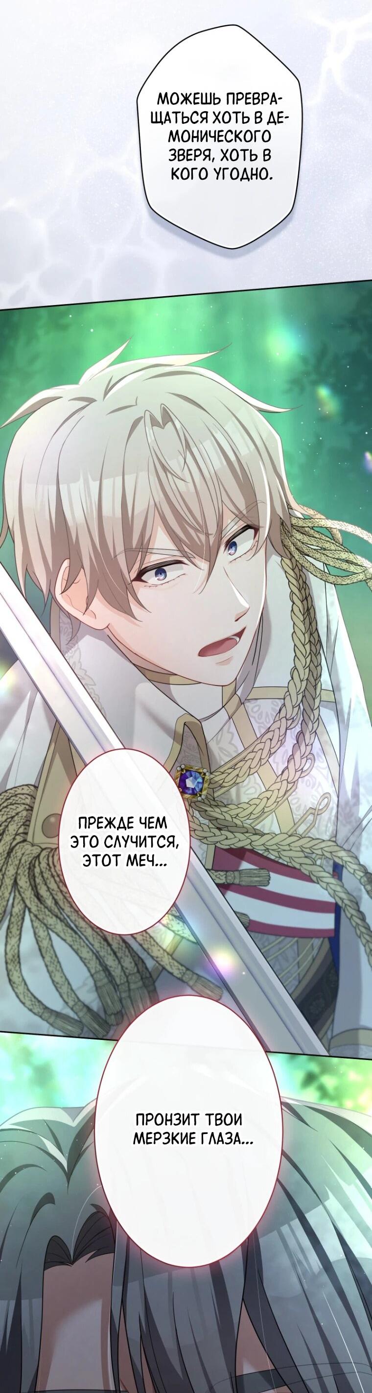 Манга Только герцог тьмы может полюбить злодейку - Глава 66 Страница 13