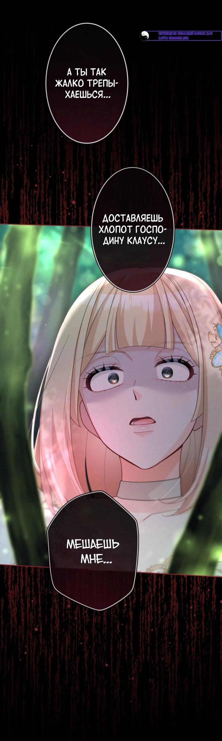 Манга Только герцог тьмы может полюбить злодейку - Глава 66 Страница 22