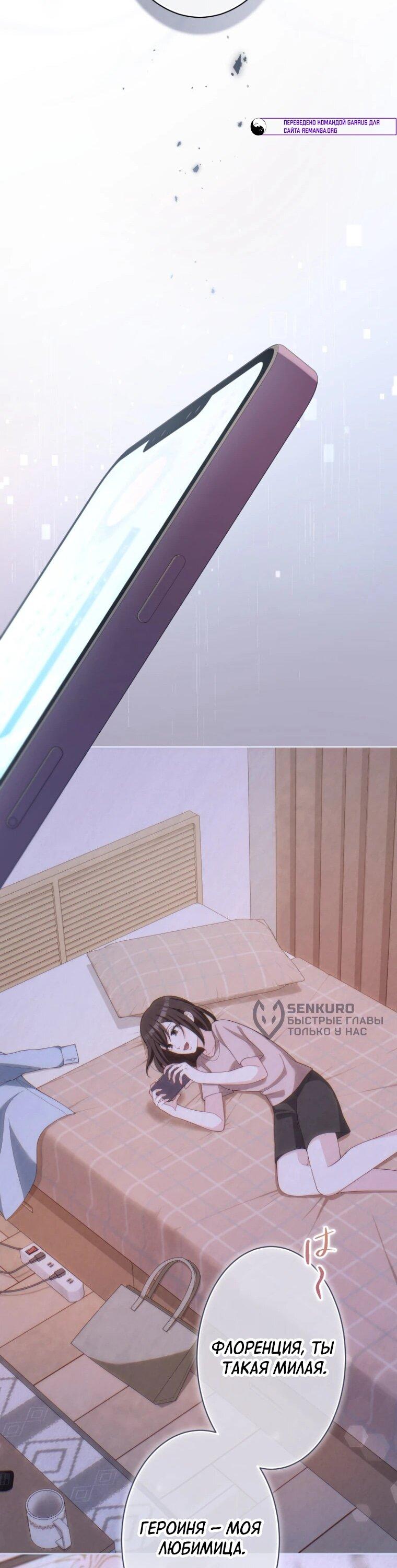 Манга Только герцог тьмы может полюбить злодейку - Глава 66 Страница 36