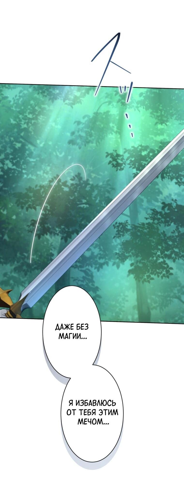 Манга Только герцог тьмы может полюбить злодейку - Глава 66 Страница 9