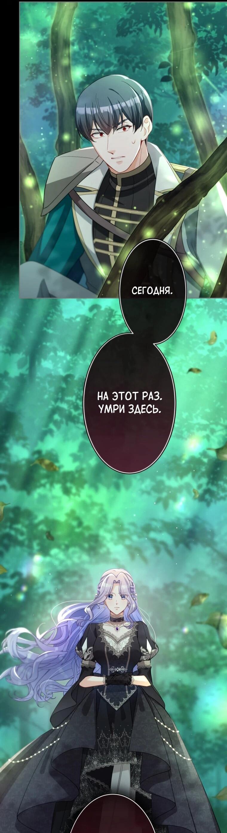 Манга Только герцог тьмы может полюбить злодейку - Глава 66 Страница 23